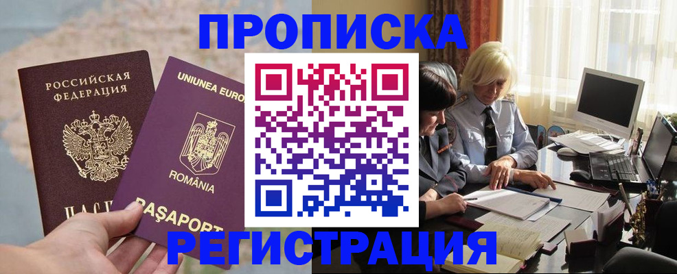 прописка 2025 в Кыштыме