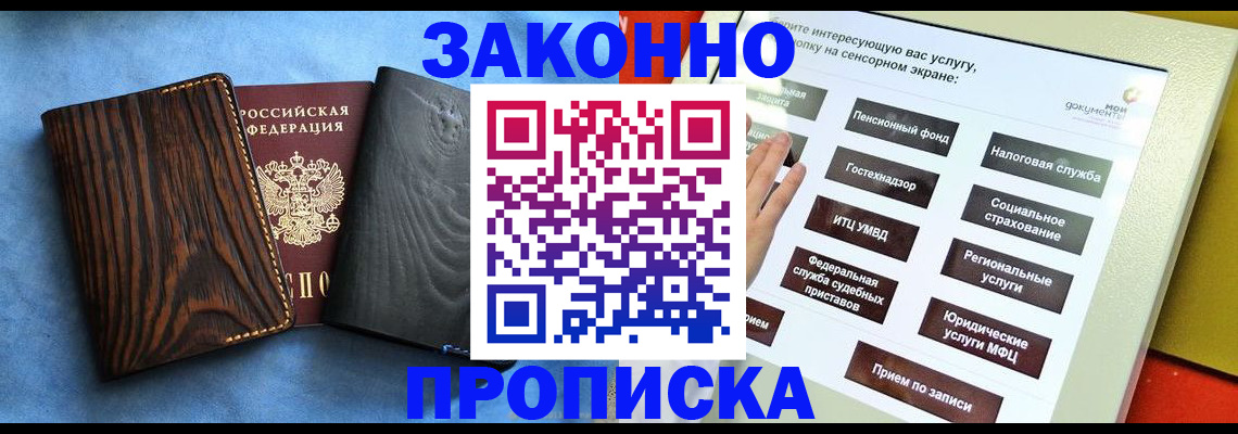 прописка регистрация в Кыштыме