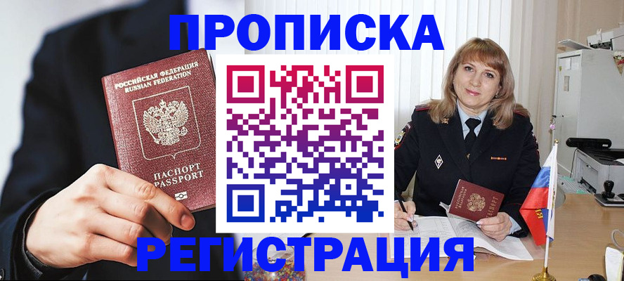 прописка законно в Кыштыме